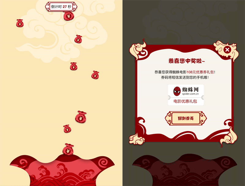 html5手机抢红包福利袋活动游戏代码(图1)