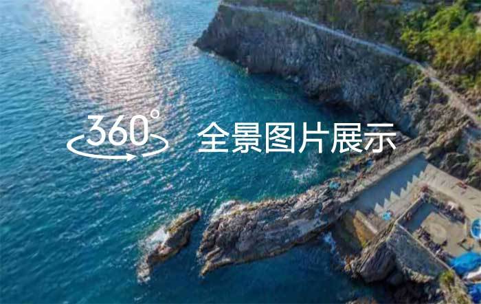 html5 canvas生成全景图片360度展示特效(图1)