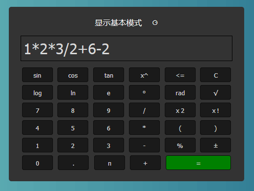 vue制作在线计算器代码(图1)