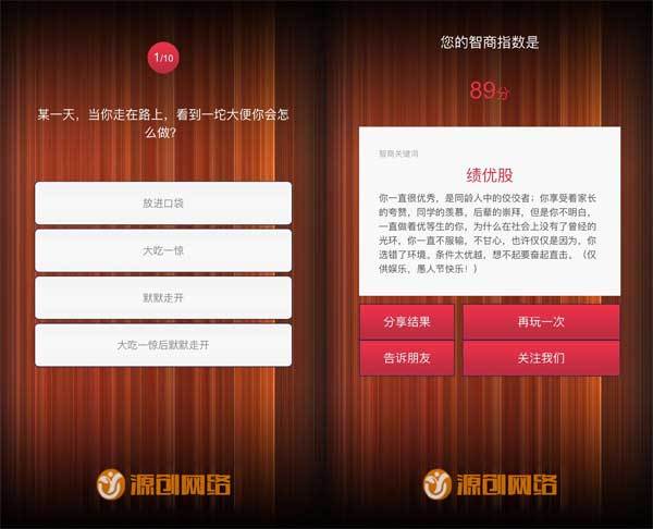 html5趣味智力答题测试小游戏源码(图1)