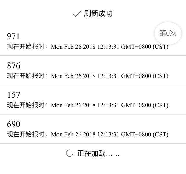 手机上拉刷新/下拉加载列表数据zepto.js代码(图1)