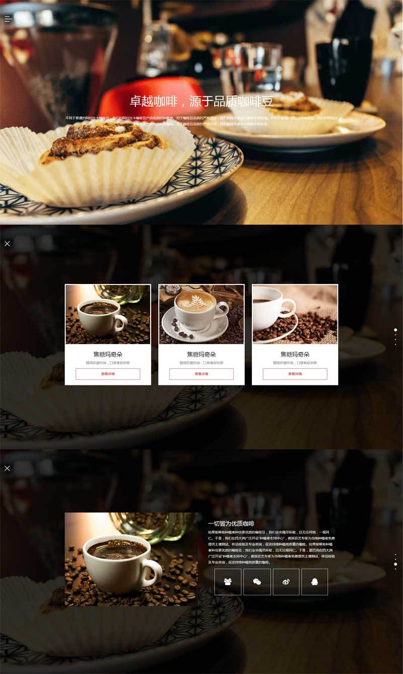 fullPage咖啡产品展示网页滚动模板(图1)