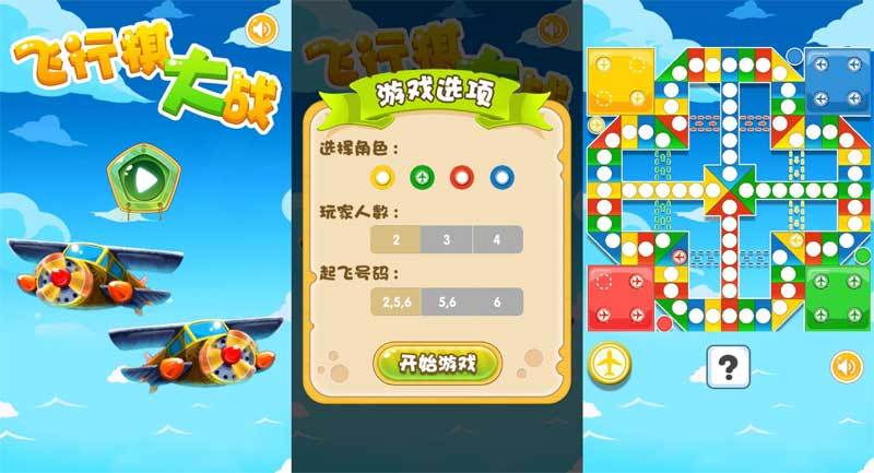 html5经典的飞行棋大战游戏源码下载(图1)