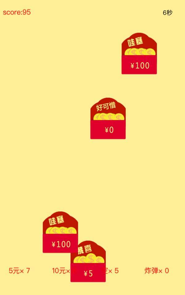 html5手机触屏接红包小游戏代码(图1)