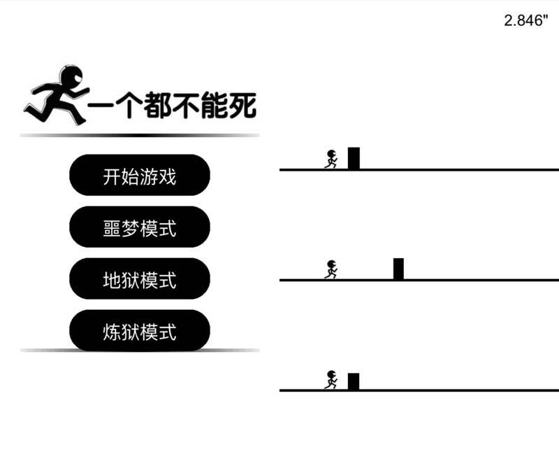 html5一个都不能死小游戏源码(图1)