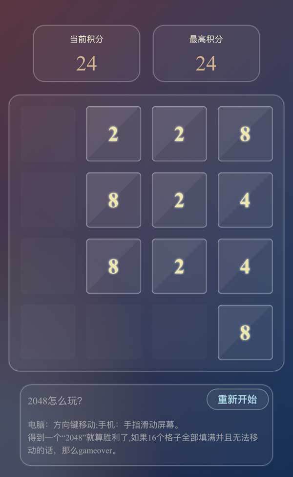 html5简单2048小游戏源代码(图1)