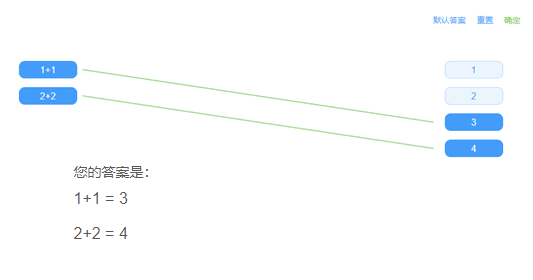 html5基于svg连线答题代码(图1)