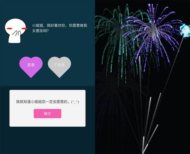 jQuery html5七夕表白放烟花动画特效(图1)