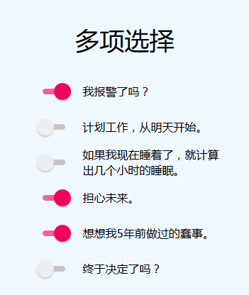 js css3表单checkbox多选框选择效果(图1)