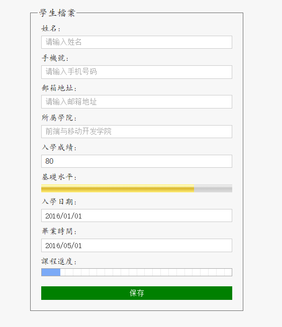 纯css3制作学生入学档案表单样式代码(图1)