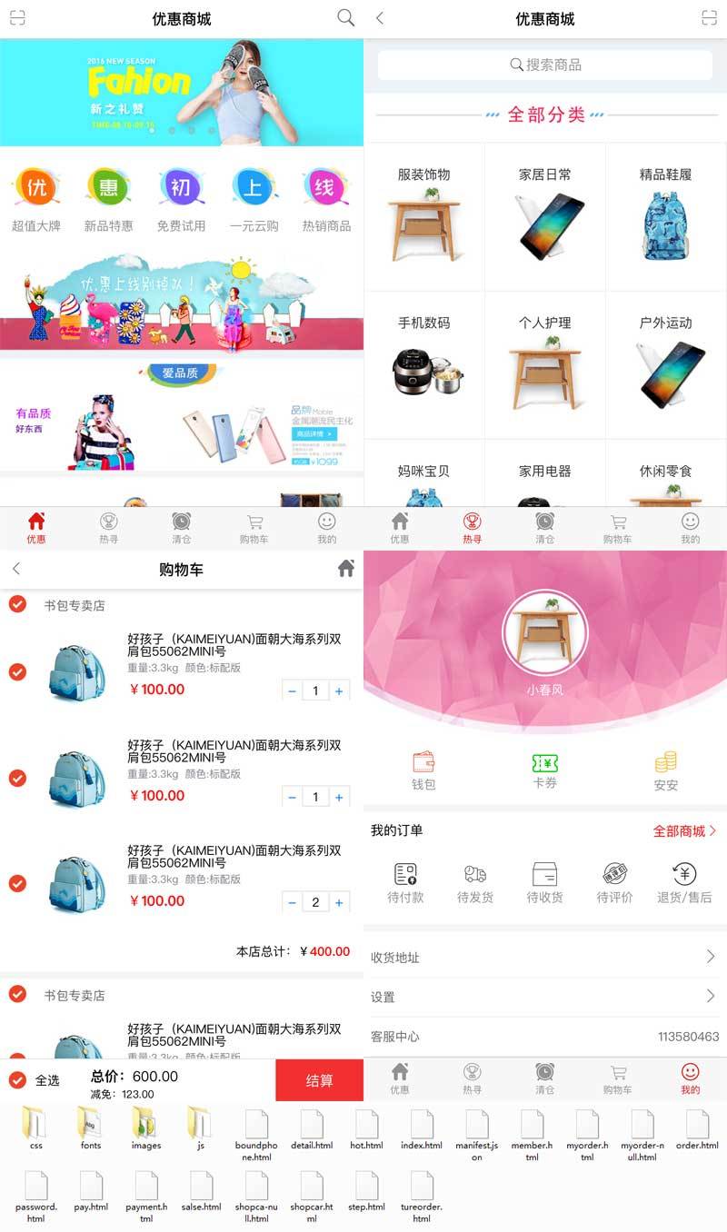 简单优惠商城网站手机APP模板html源码(图1)