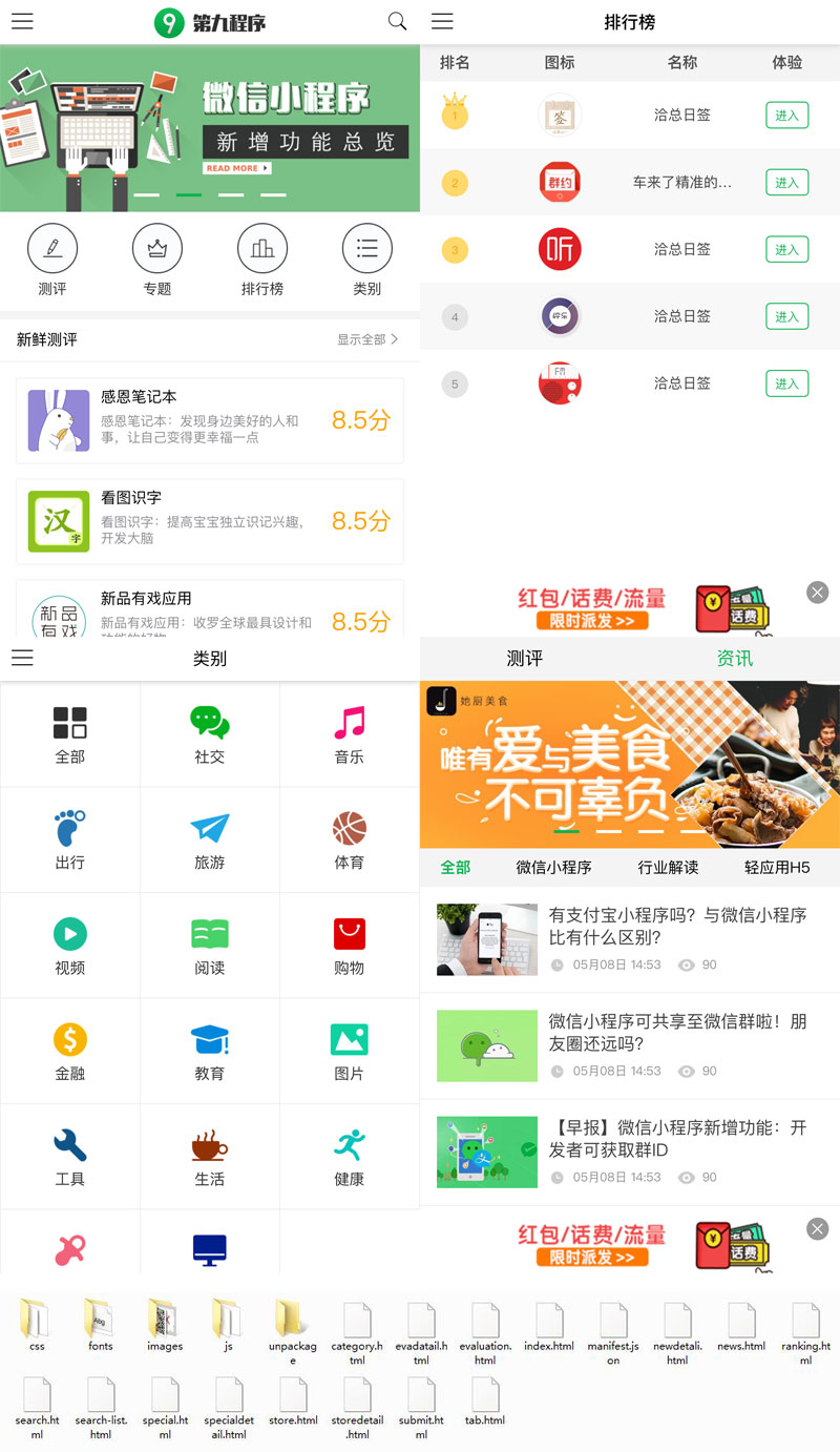 仿第九程序行业资讯类手机app页面模板(图1)