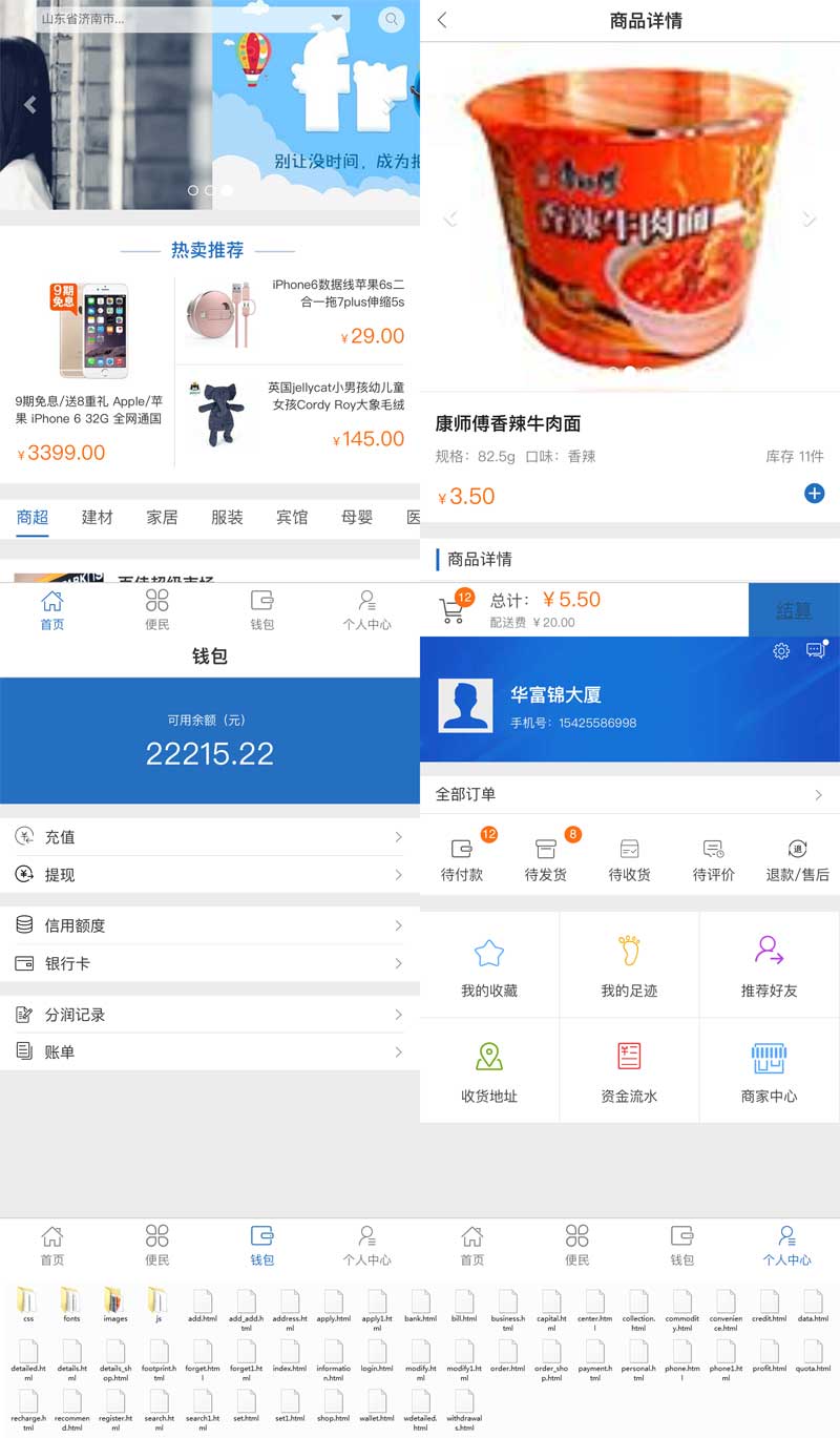 实用的手机综合商城app界面模板html全套(图1)