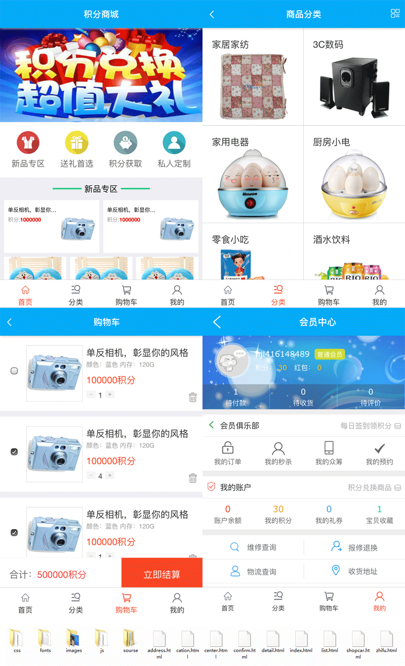 蓝色通用的手机积分商城网页wap模板(图1)