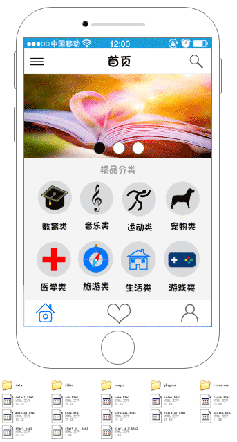 掌上书虫app原型图手机网页设计模板(图1)