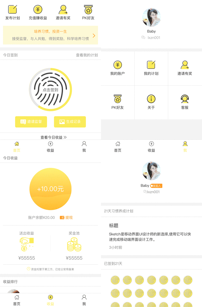 简单的投资收益平台app手机微信模板(图1)