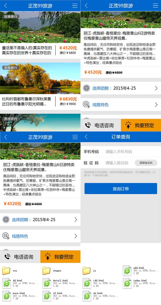 蓝色wap旅游预订网站手机模板源码(图1)