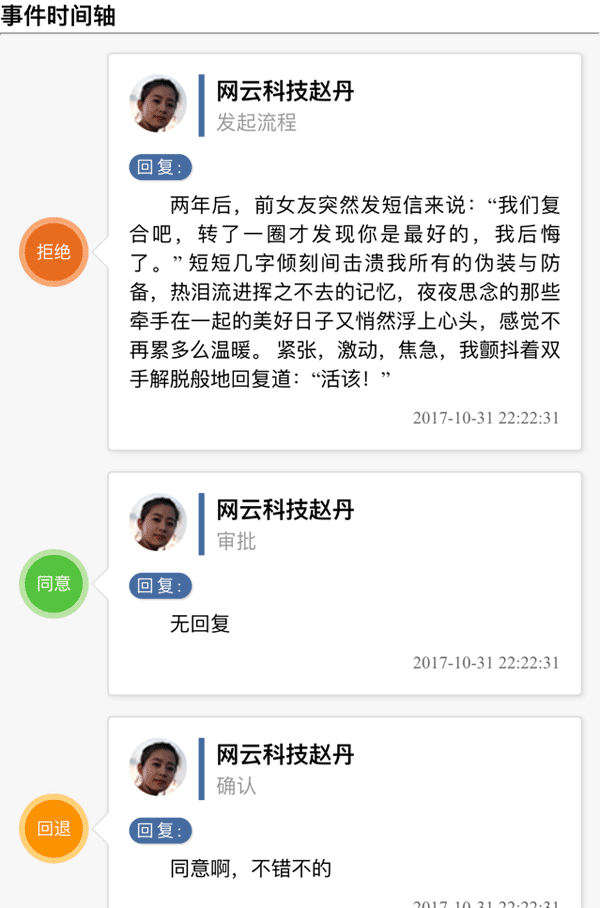 纯css3工单回复流程时间轴代码(图1)