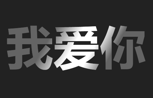 js css3文字高光滑过动画特效(图1)