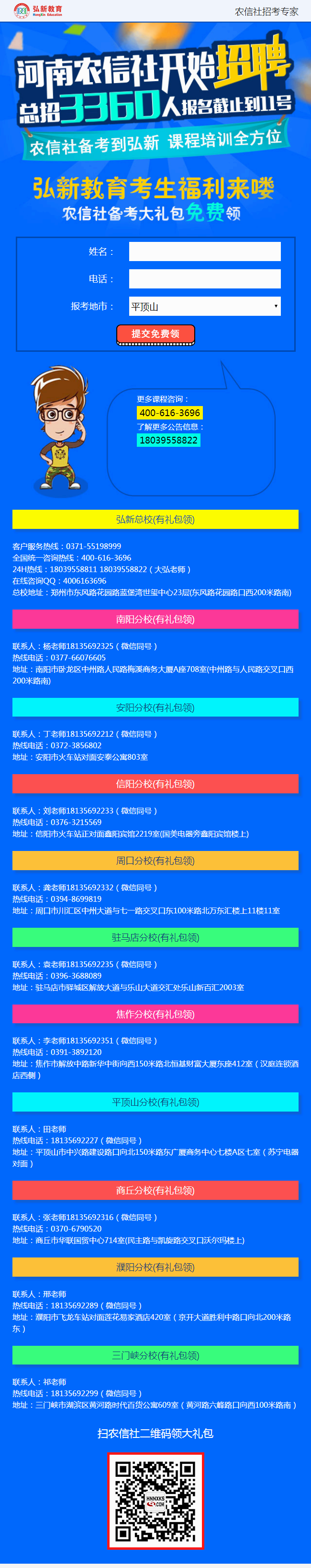 手机微信招聘报名页面专题模板下载(图1)