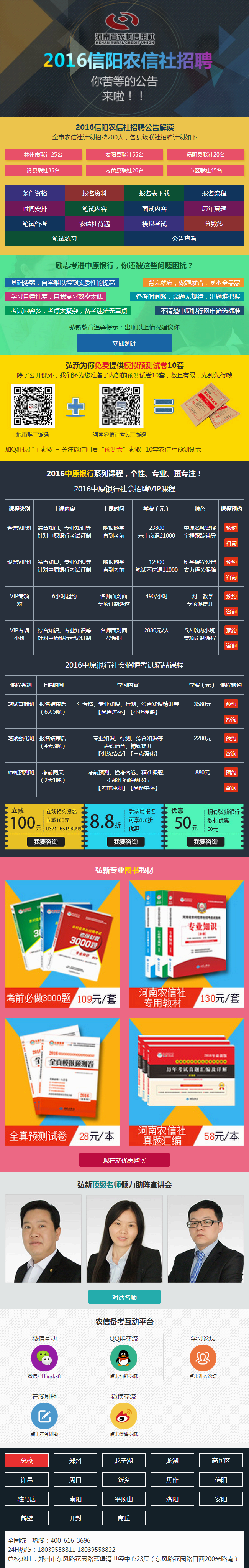 手机微信农信社招聘宣传页面模板html下载(图1)