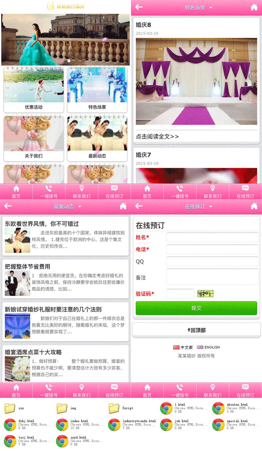 粉色的婚庆公司摄影微信网站模板源码(图1)