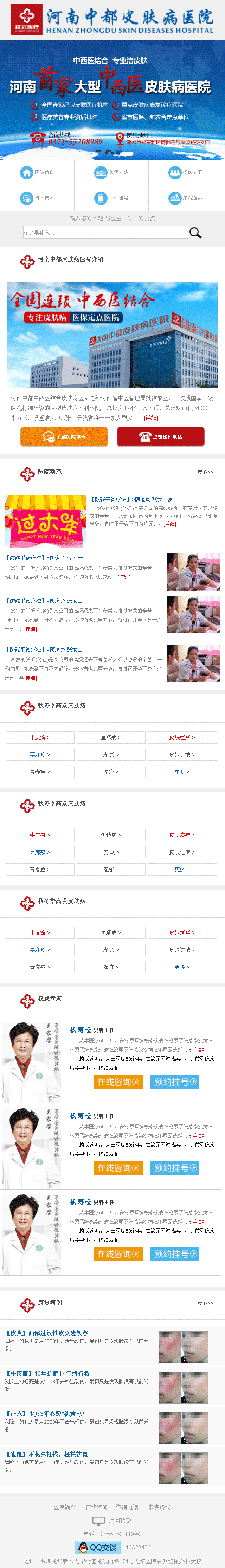简洁的皮肤病医院网站手机模板源码下载(图1)