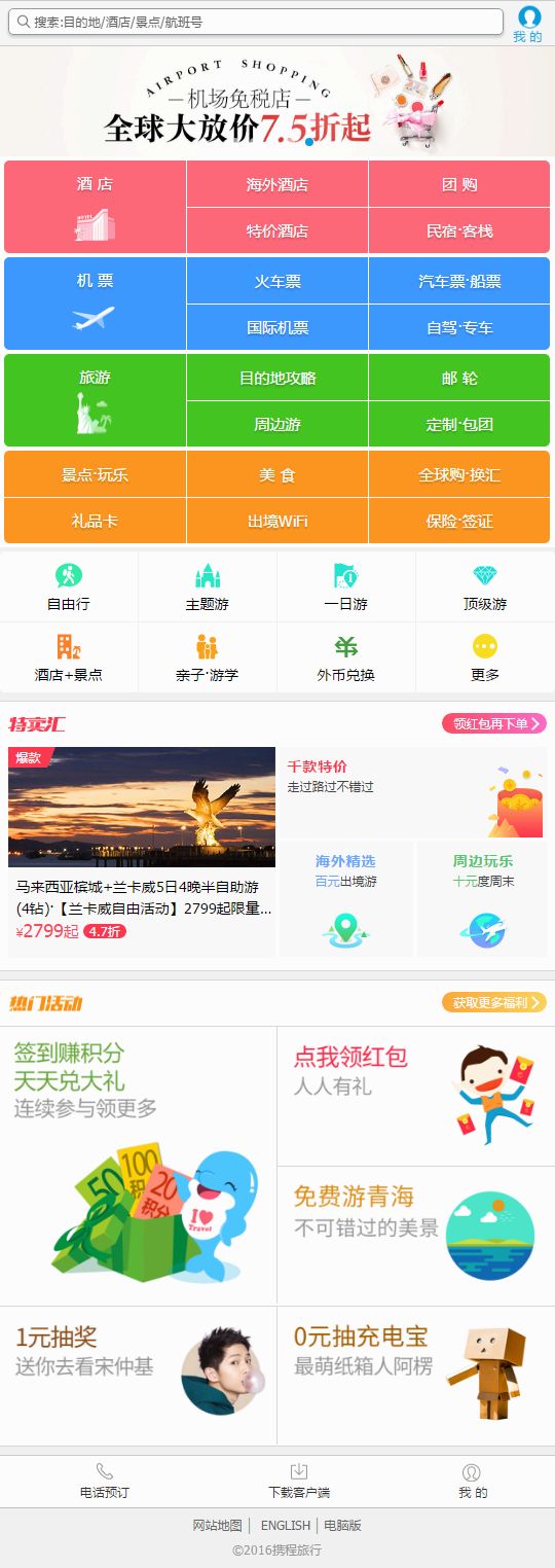 仿携程手机官网静态页面wap模板(图1)
