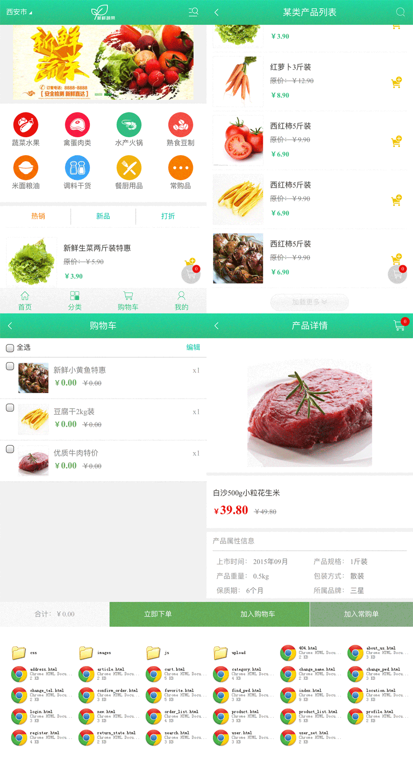 HTML5移动WEBAPP果蔬菜类购物手机模板源码(图1)