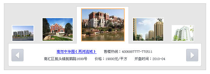 js房产网站大小缩放图片滚动展示(图1)