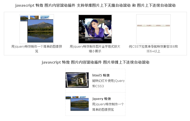 js图片滚动插件支持单排图片上下滚动、图片无缝滚动(图1)