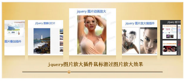 jquery jCoverflip图片插件水平滑动大小缩放翻转展示(图1)