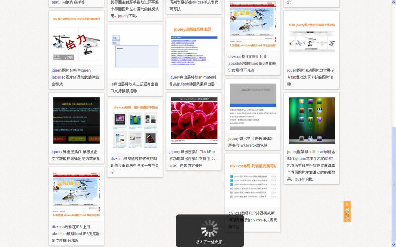 jquery Masonry插件方砖布局图片与内容无限滚动加载(图1)