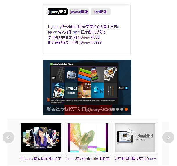 jquery 图片切换插件制作banner图片滚动播放、按钮控制图片滚动(图1)