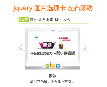 jquery图片滚动与选项卡结合的图片左右滚动焦点图(图1)