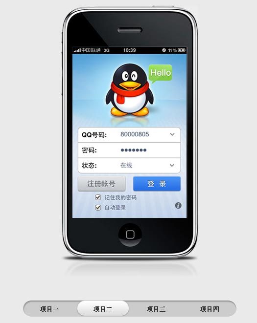 jquery仿qq iphone版首页滑块控制图片滚动代码(图1)