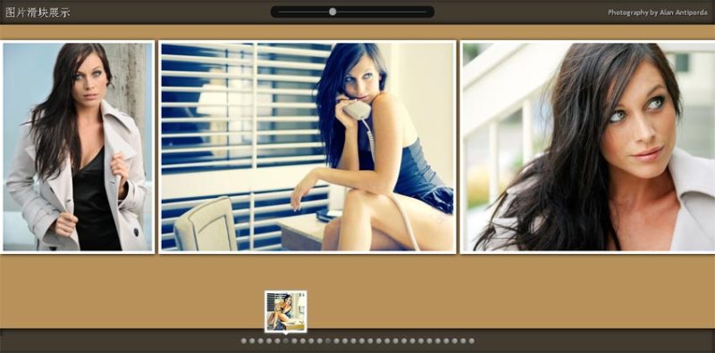 jquery ui图片滑块幻灯片展示带缩略图片提示的滑块相册幻灯片代码(图1)
