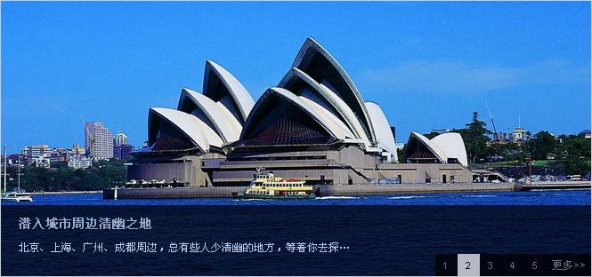 原生js旅游网站banner图片文字滑动切换效果代码(图1)