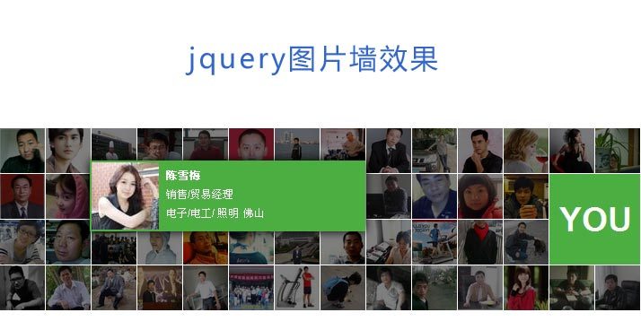 jquery html照片墙代码(图1)