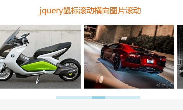 jquery全屏滑块拖动横向图片滚动(图1)