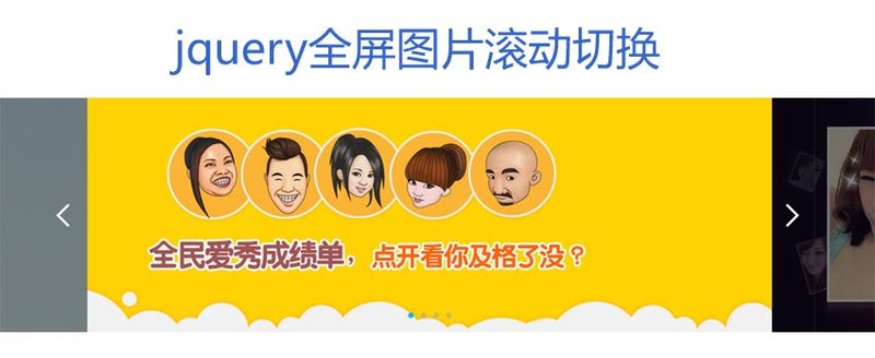 jquery宽屏幻灯片制作两边遮罩图片滚动幻灯片轮播代码(图1)