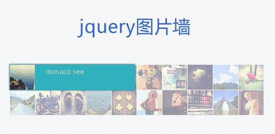 jQuery html图片墙鼠标悬停文字滑出提示(图1)