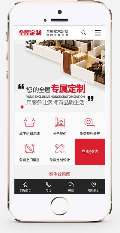 (PC+WAP)高端全屋定制智能家居装修家具企业红色家装设计定制pbootcms网站模板下载 (图1)